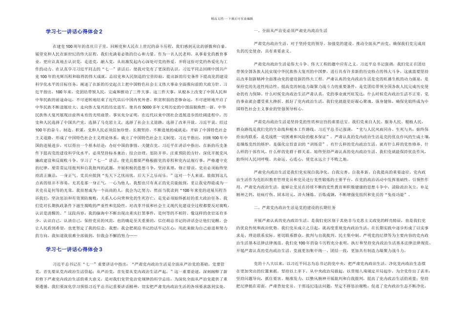 学习七一讲话心得体会精选10篇_第2页