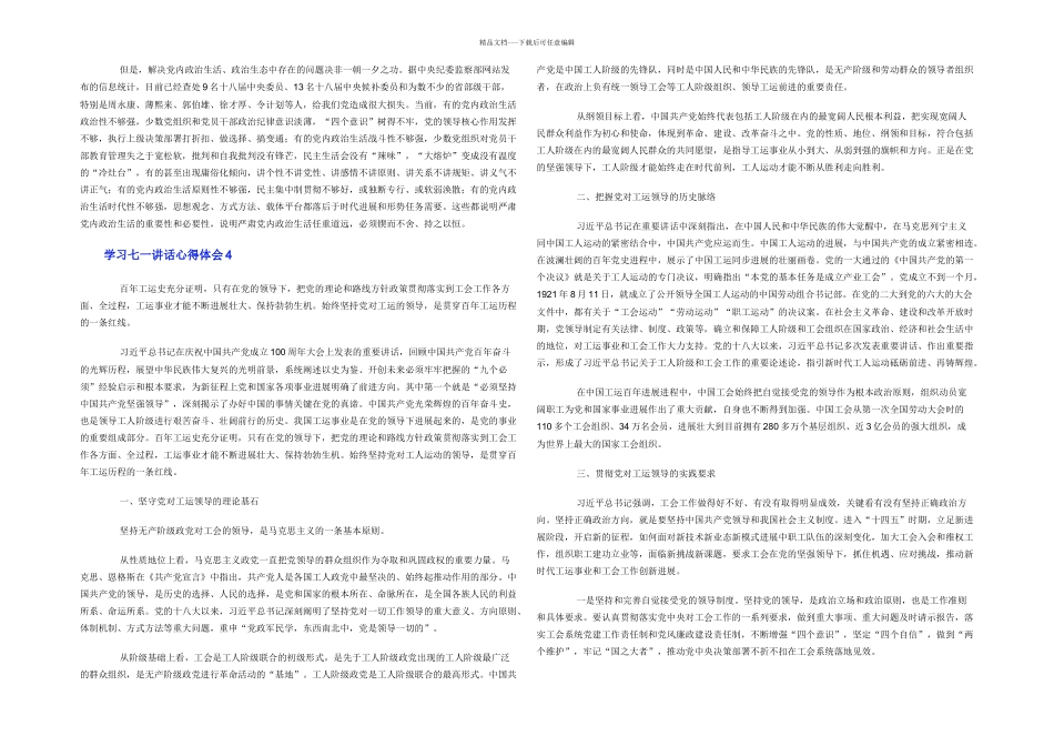 学习七一讲话心得体会精选10篇_第3页
