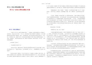 学习七一讲话心得体会精选10篇