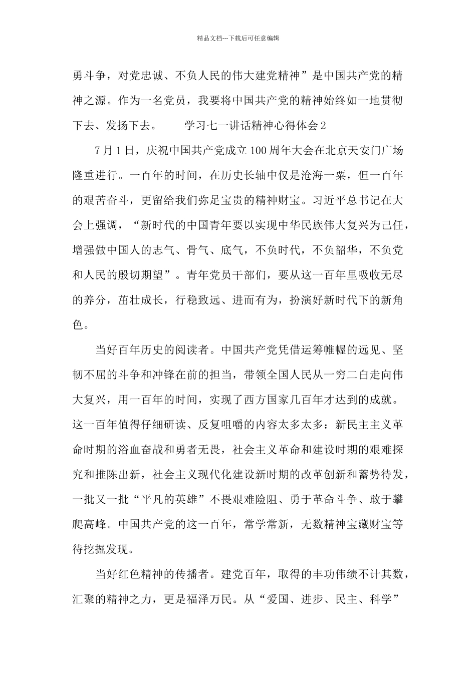 学习七一讲话精神心得体会3篇_第2页