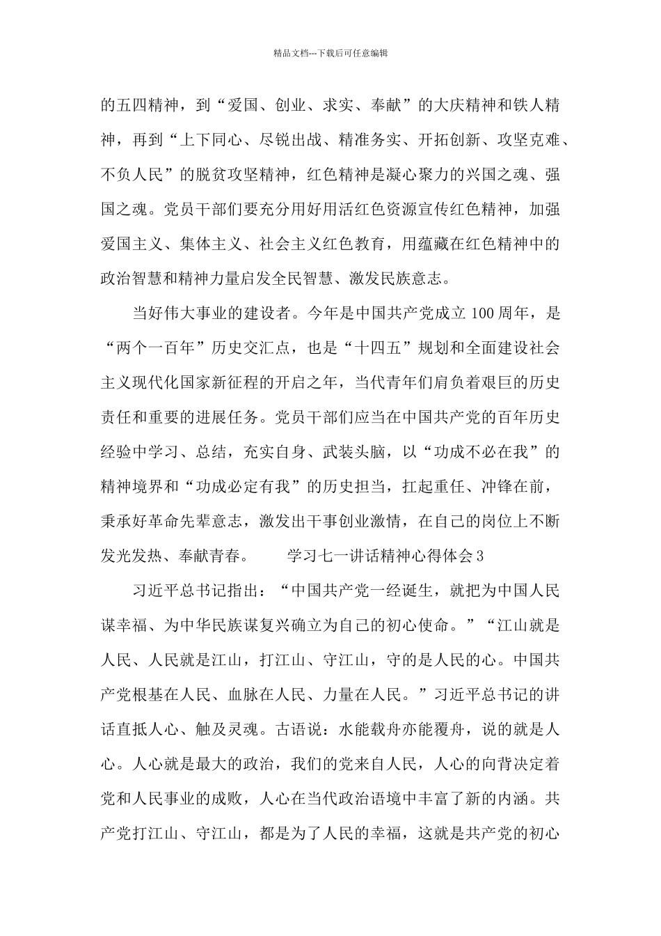 学习七一讲话精神心得体会3篇_第3页