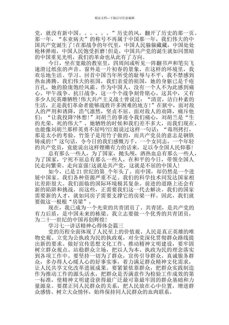 学习七一讲话精神心得体会范文5篇_第2页