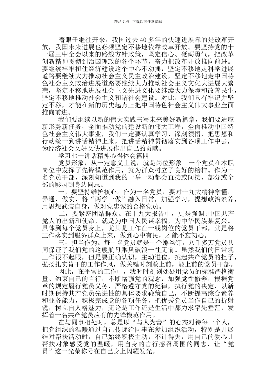 学习七一讲话精神心得体会范文5篇_第3页