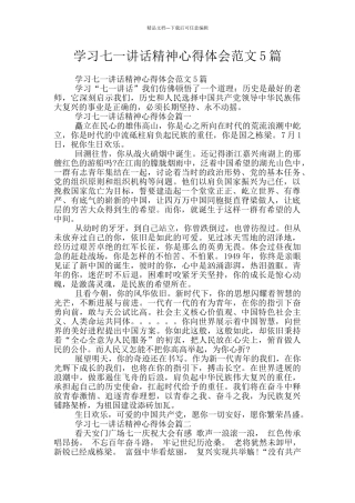 学习七一讲话精神心得体会范文5篇