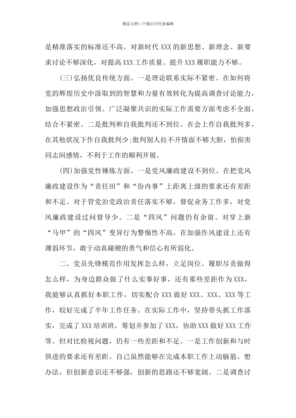 学习七一重要讲话精神专题生活会个人发言材料汇报_第2页