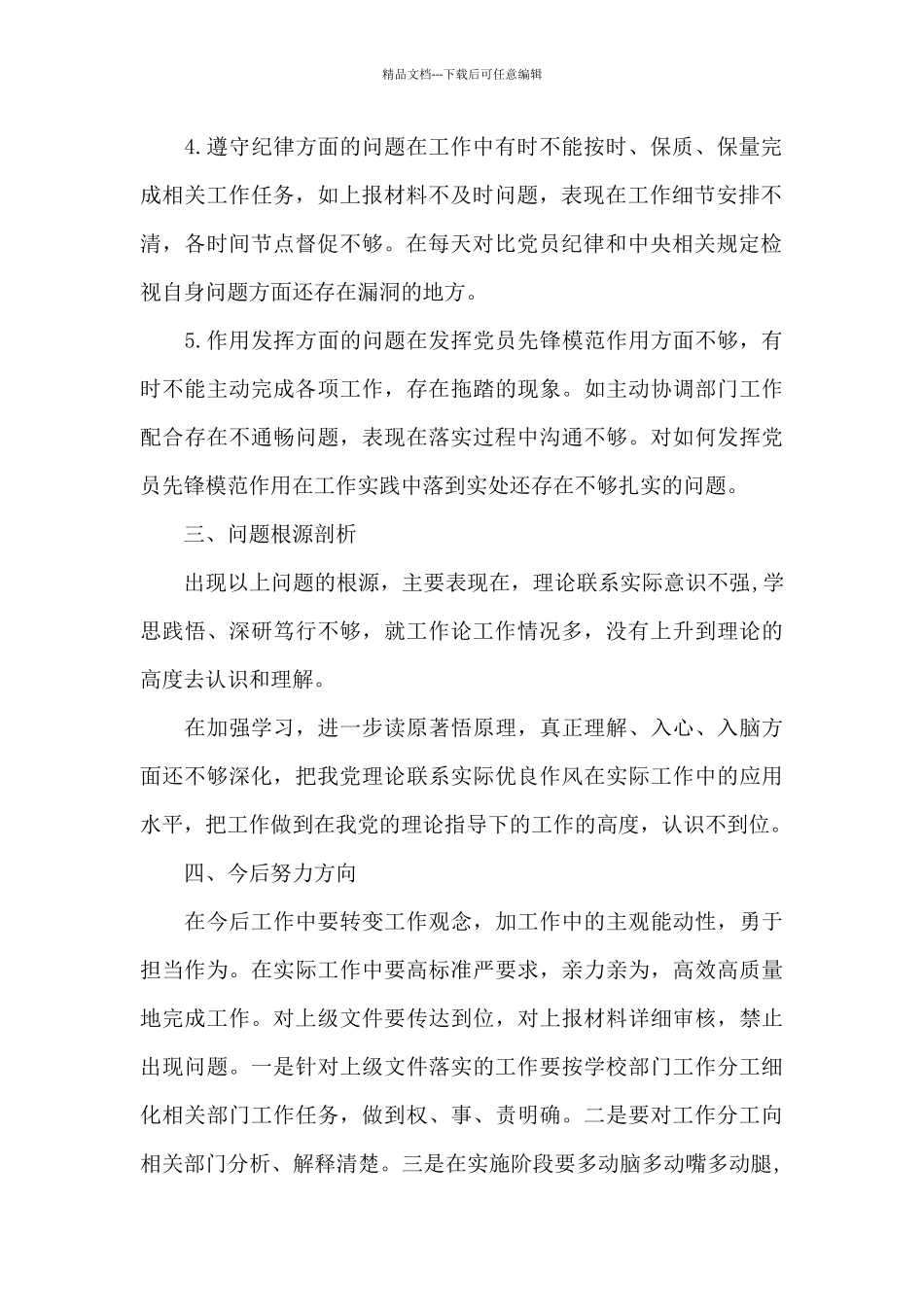 学习七一重要讲话精神专题生活会个人发言材料汇报范文十篇_第2页