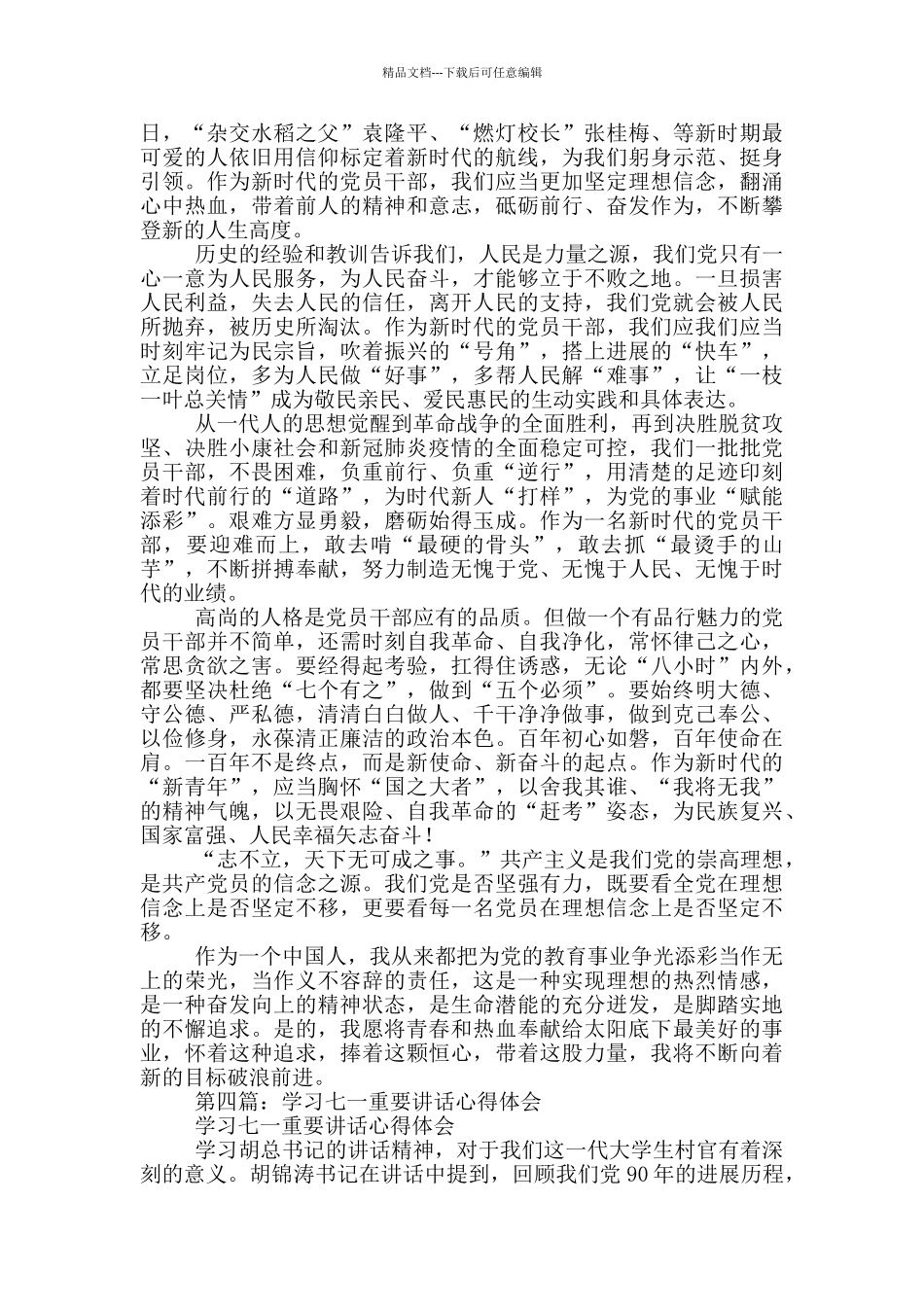 学习七一重要讲话精神心得体会_第3页