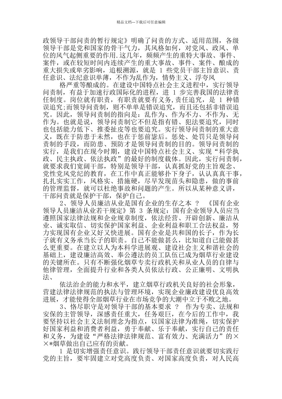 学习三个规定心得体会最新_第2页