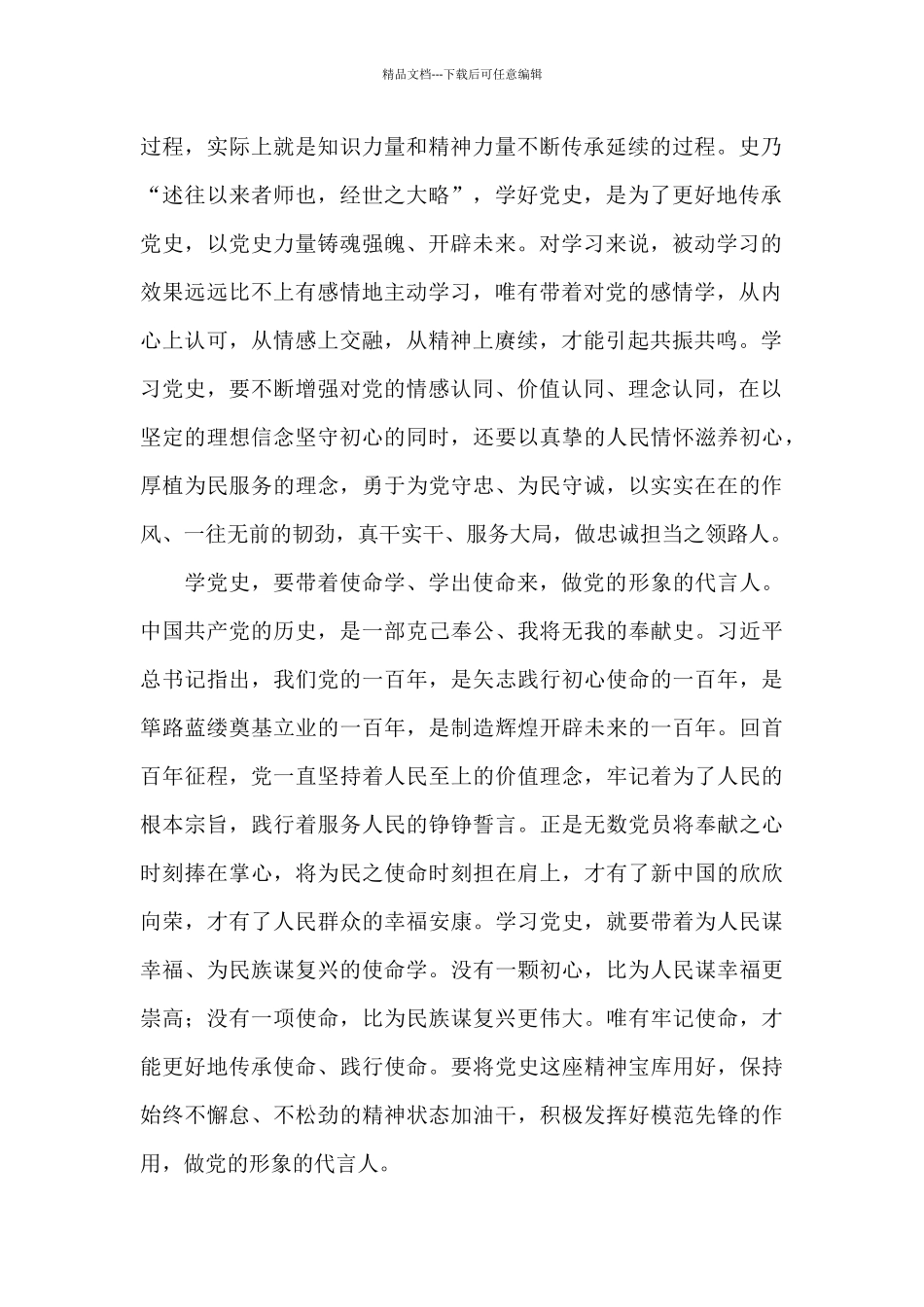 学习七一重要讲话精神心得体会四篇_第2页