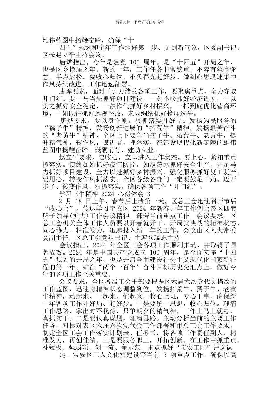 学习三牛精神2024心得体会感悟_第2页