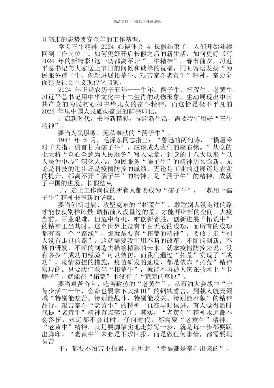 学习三牛精神2024心得体会感悟_第3页