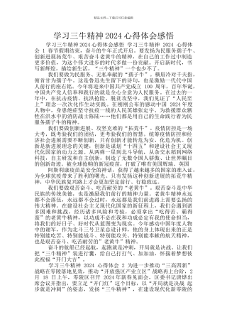学习三牛精神2024心得体会感悟
