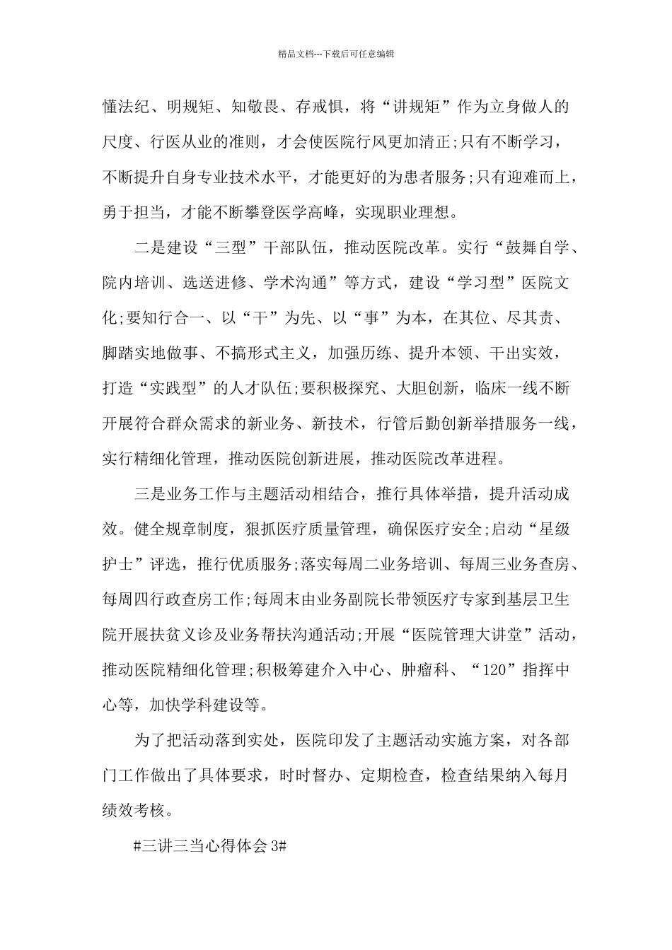 学习三讲三当个人心得体会5篇_第3页