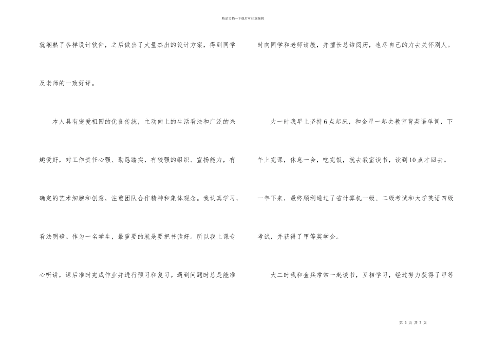 学习上的自我评价_第3页
