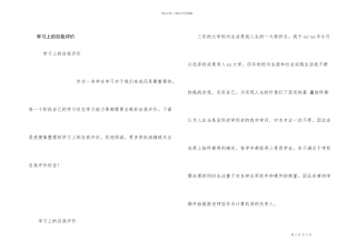 学习上的自我评价