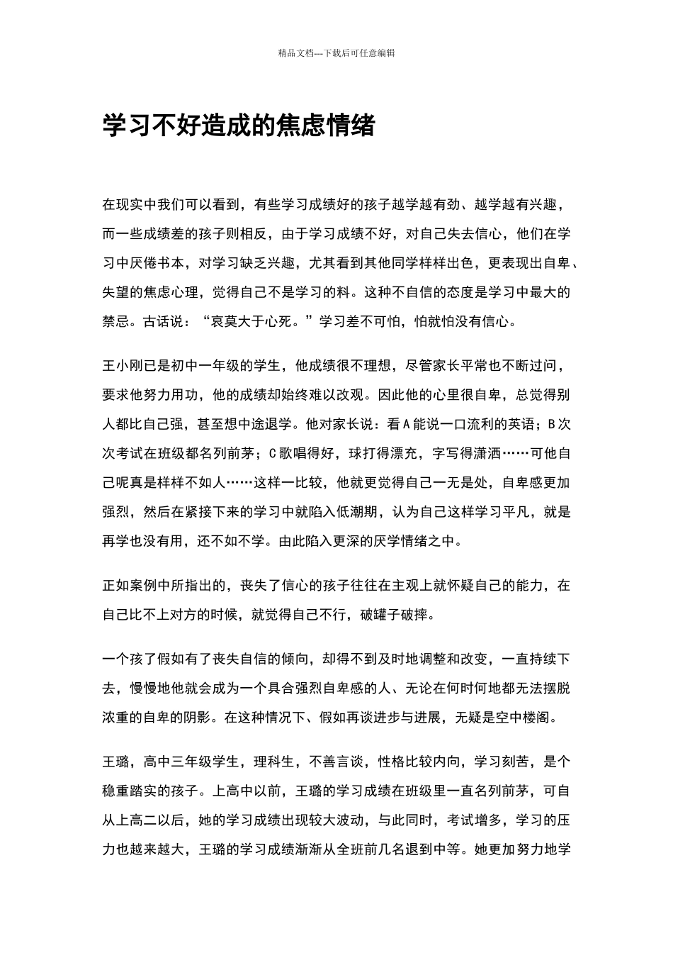 学习不好造成的焦虑情绪_第1页