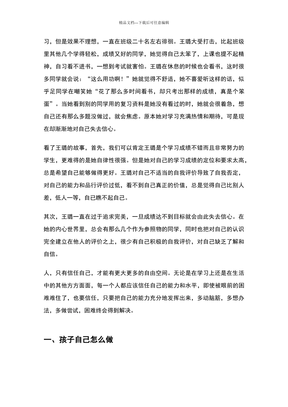 学习不好造成的焦虑情绪_第2页