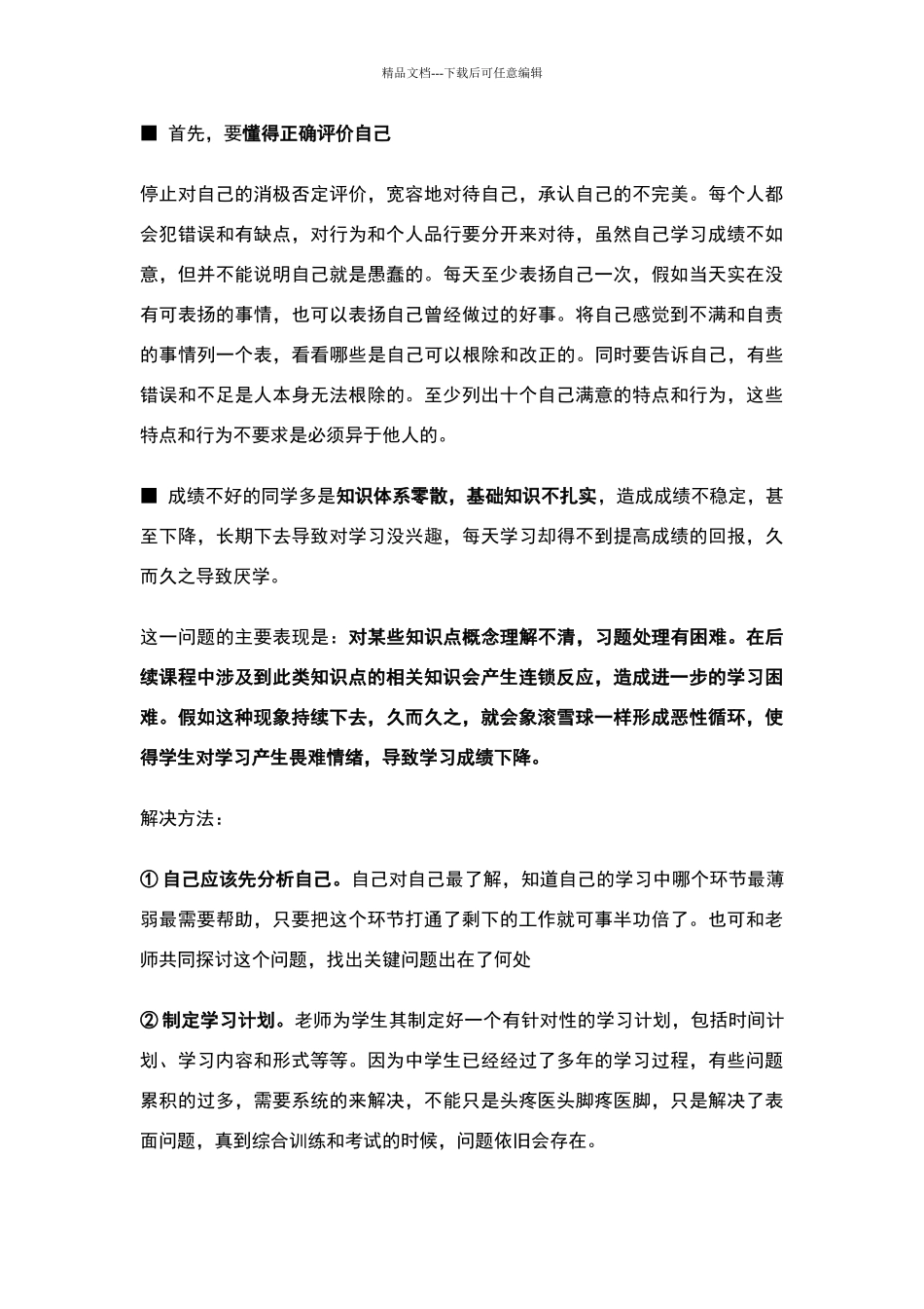 学习不好造成的焦虑情绪_第3页