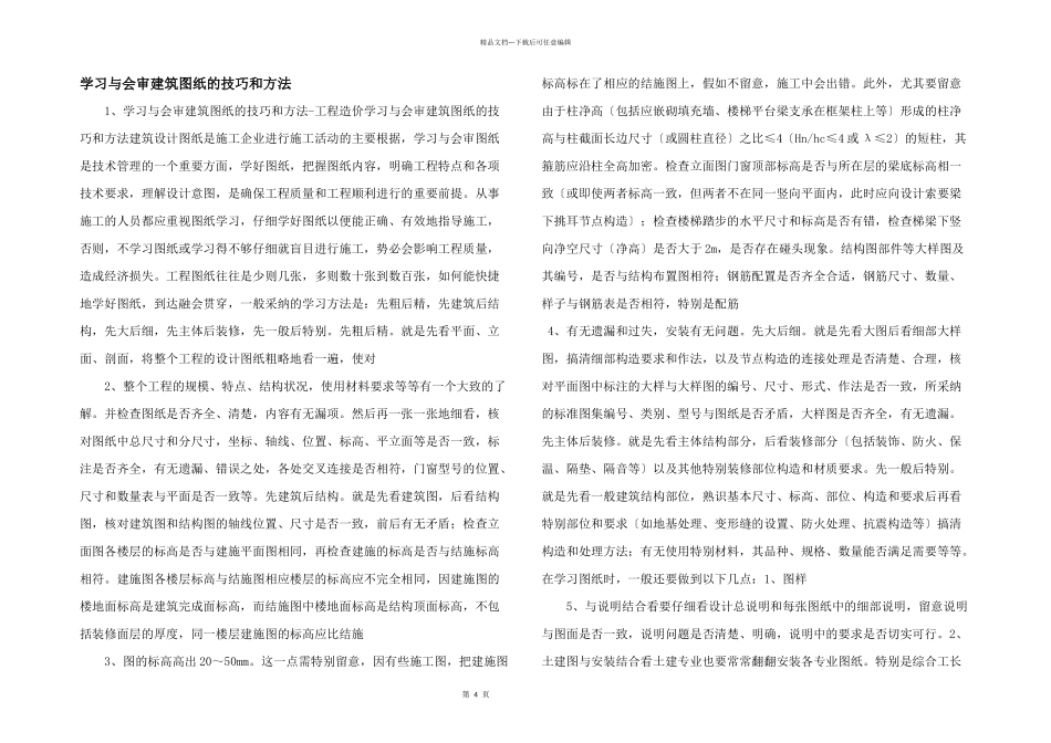 学习与会审建筑图纸的技巧和方法_第1页