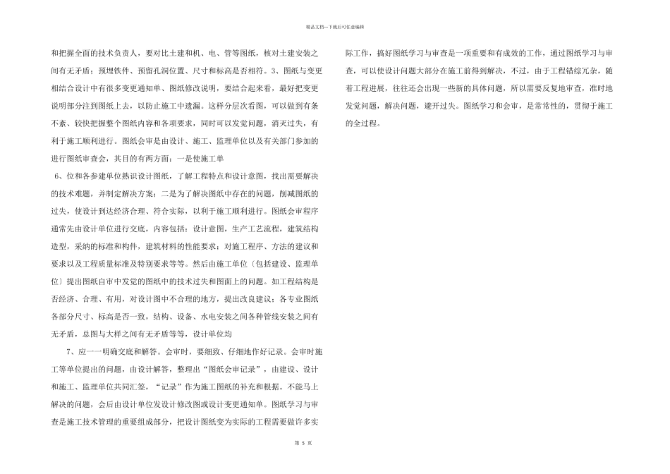 学习与会审建筑图纸的技巧和方法_第2页