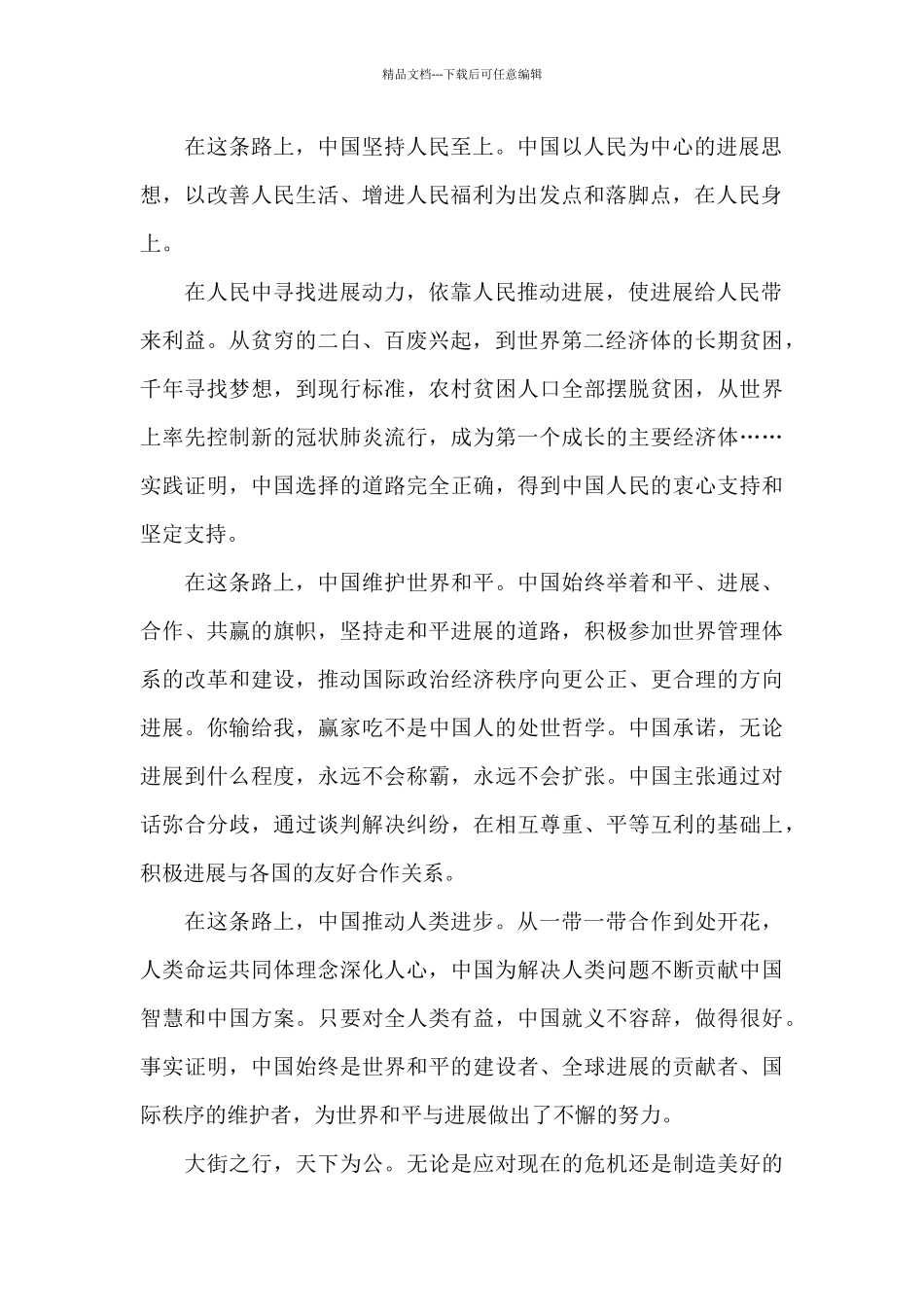 学习世界经济论坛“达沃斯议程”对话会主旨演讲心得体会三篇_第2页