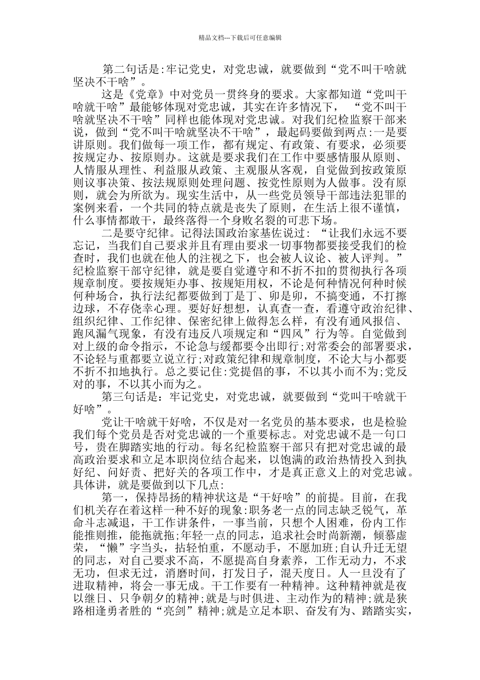 学习两会动员会讲话心得感悟_第2页