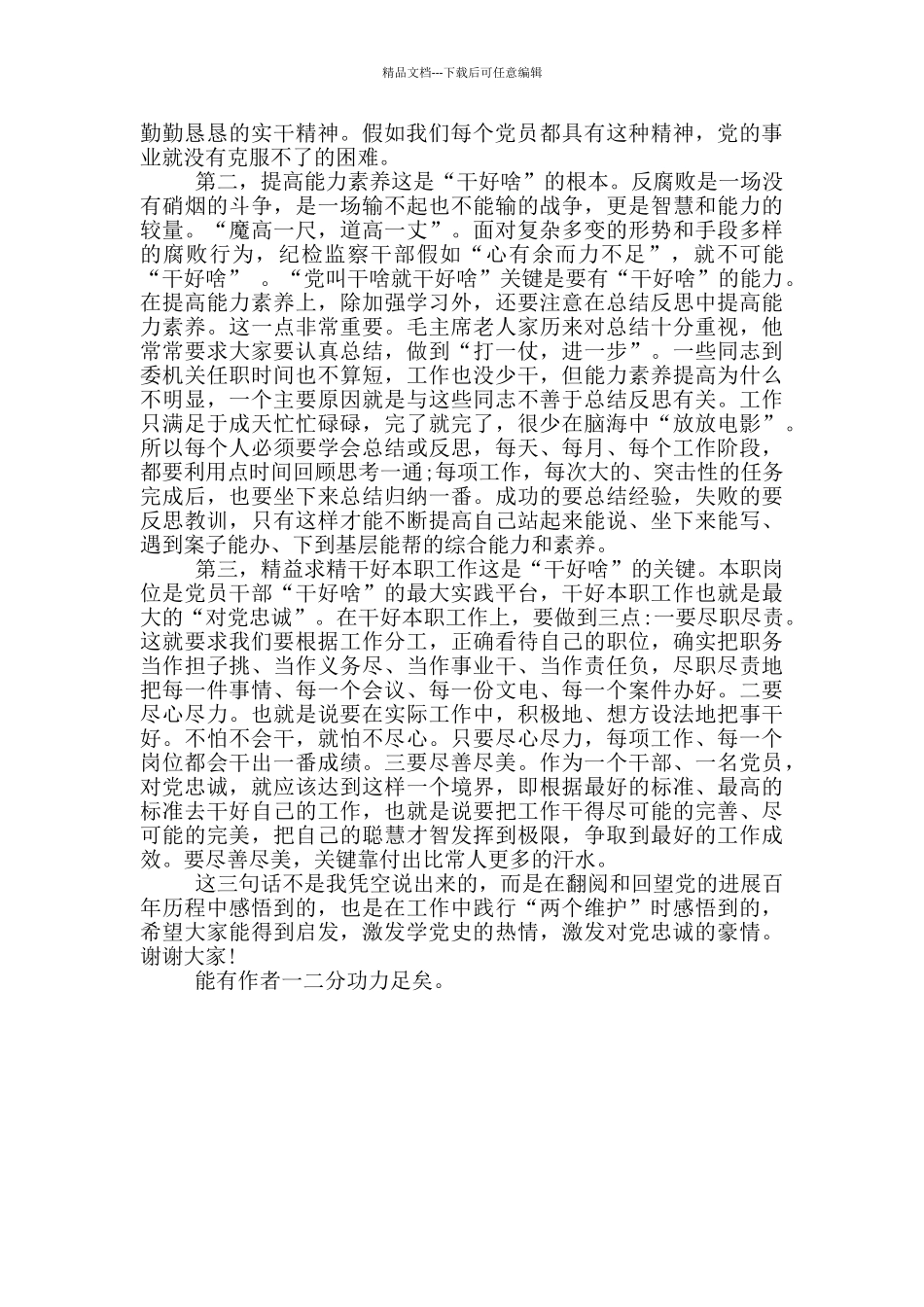 学习两会动员会讲话心得感悟_第3页