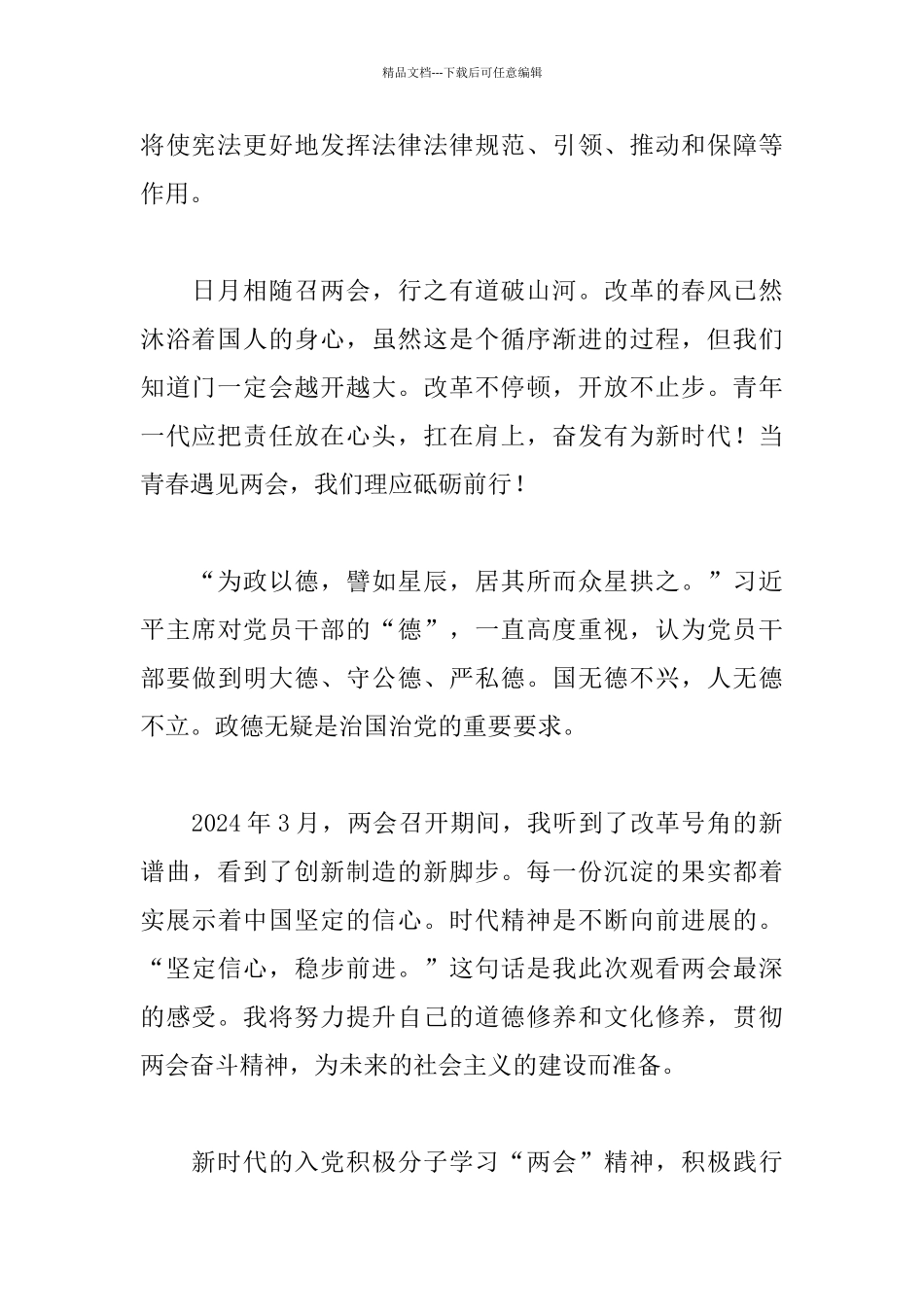 学习两会一句话心得体会_第2页