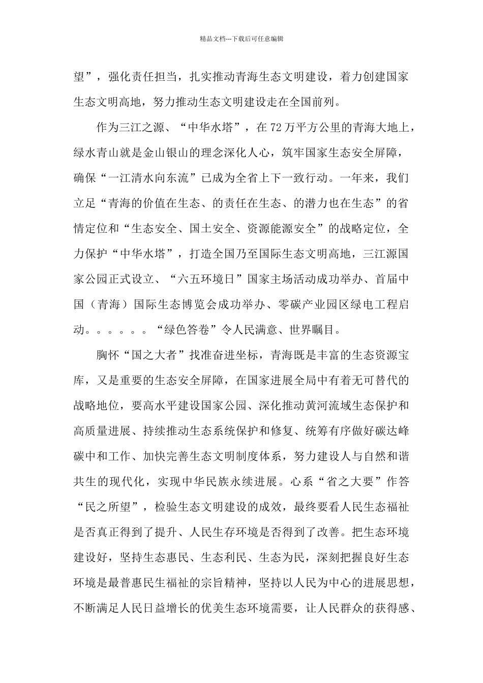 学习两会精神人民至上生命至上心得体会精选四篇范文_第2页