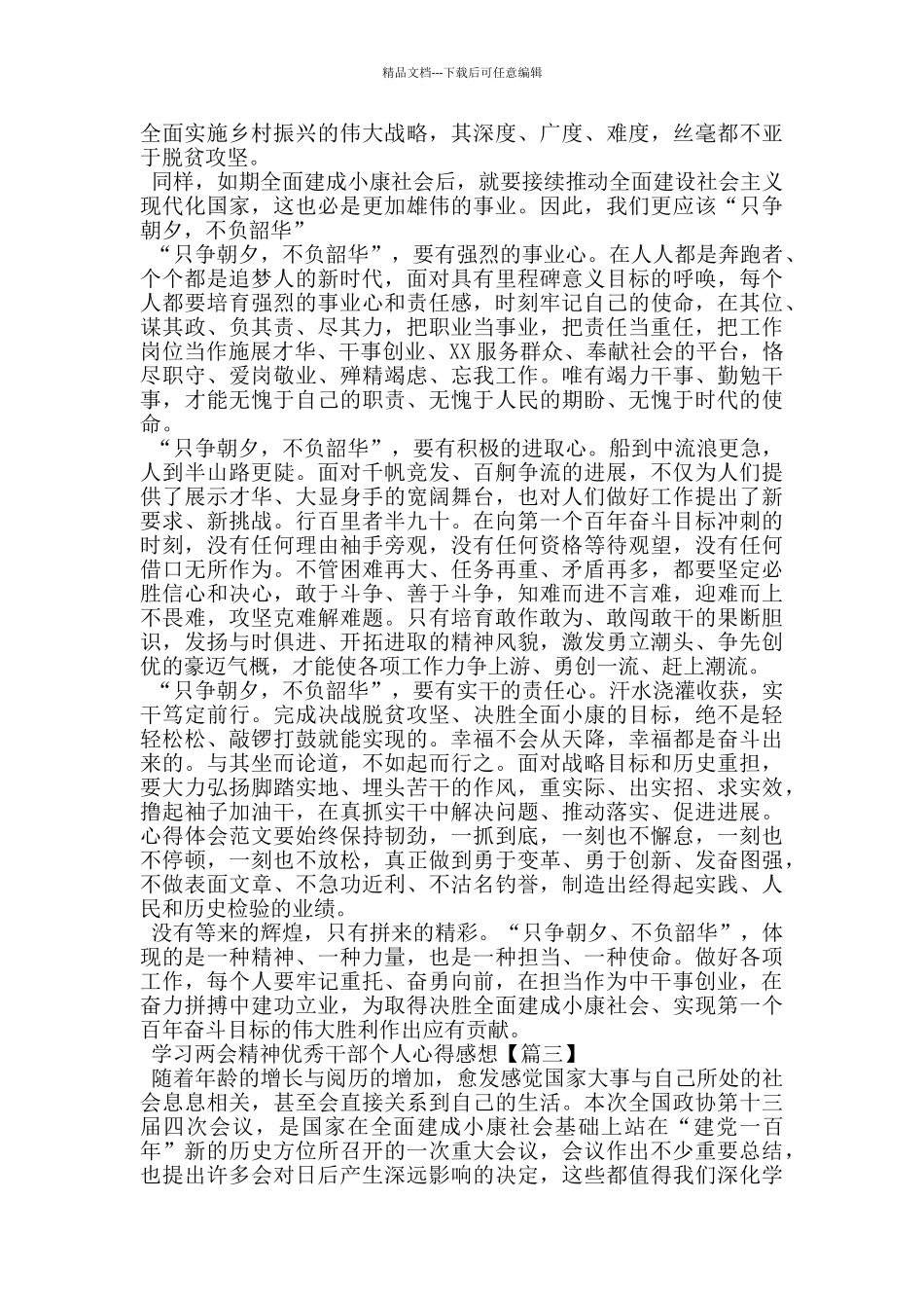 学习两会精神优秀干部个人心得感想_第2页