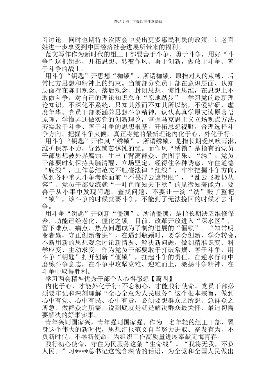 学习两会精神优秀干部个人心得感想_第3页