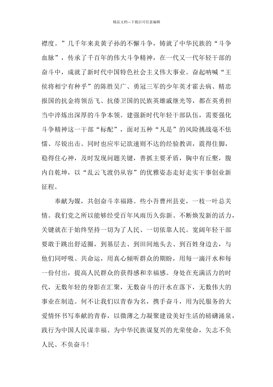 学习两会精神优秀干部个人心得感想5篇_第2页