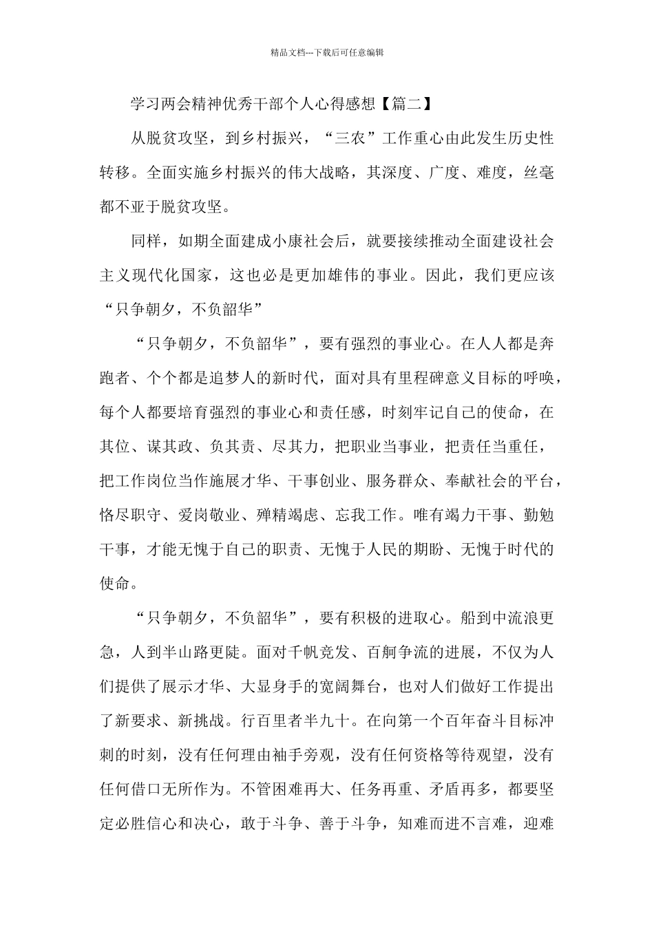 学习两会精神优秀干部个人心得感想5篇_第3页