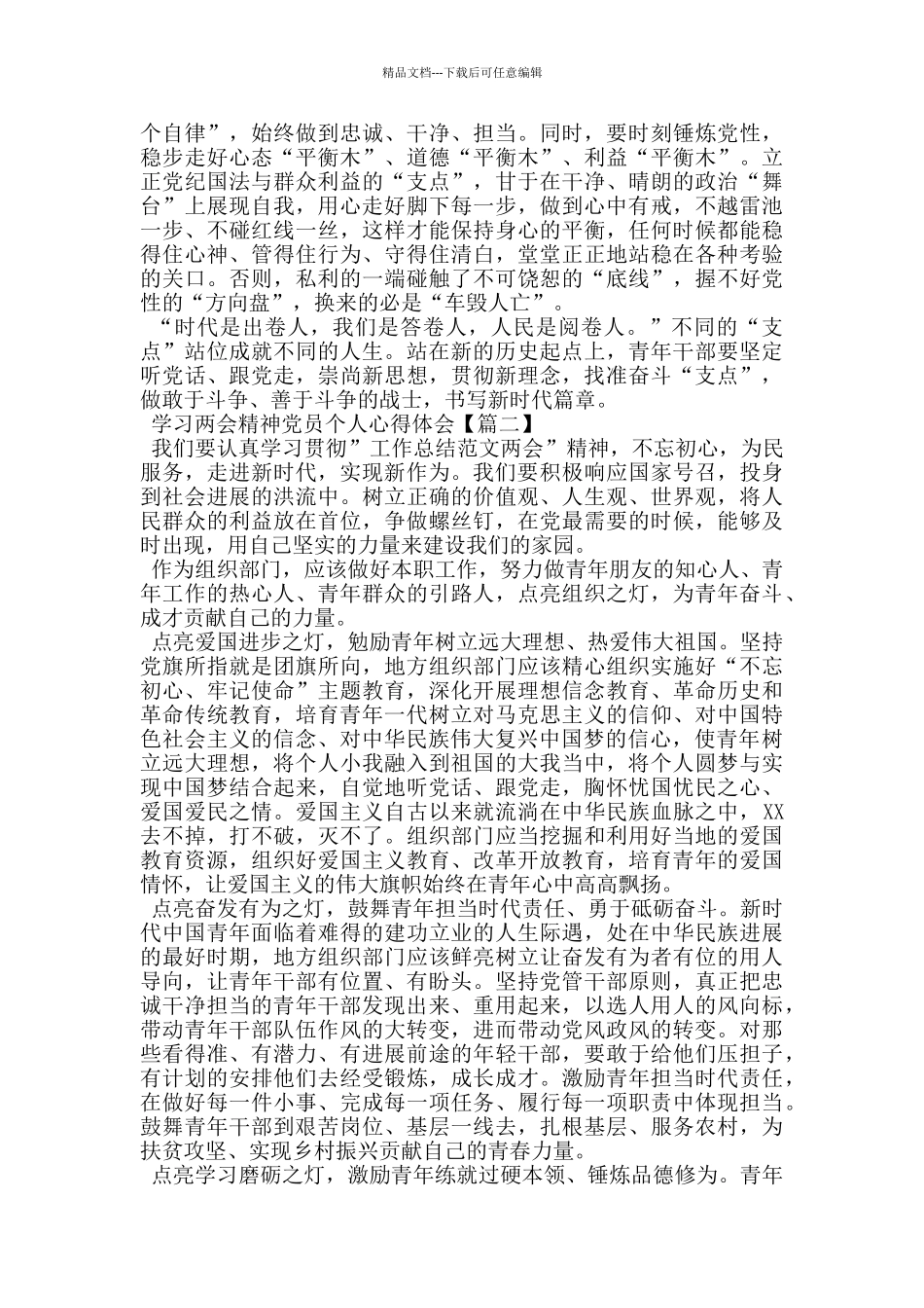 学习两会精神党员个人心得体会2024_第2页