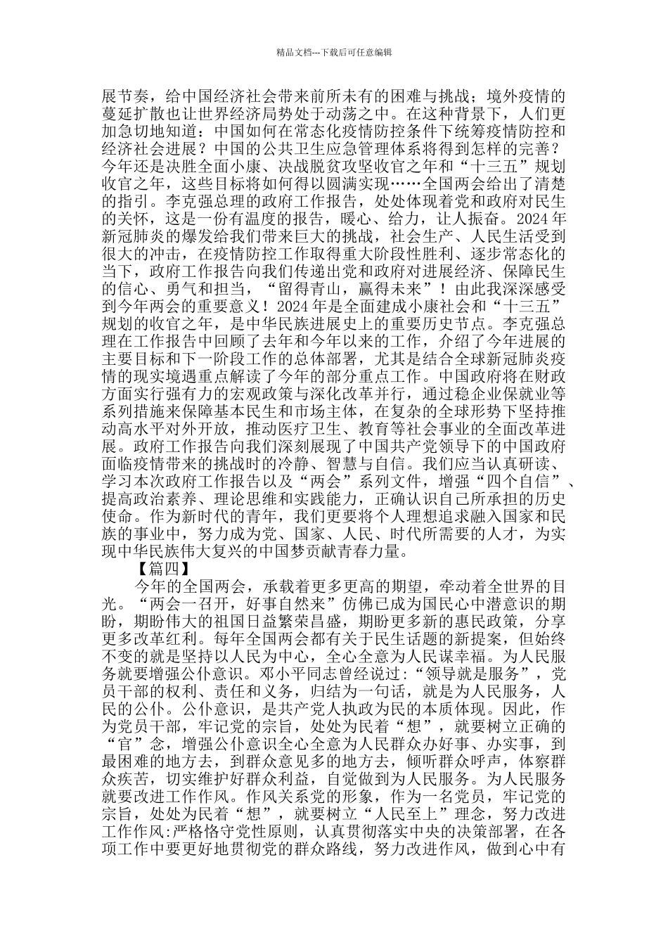 学习两会精神心得7篇_第3页