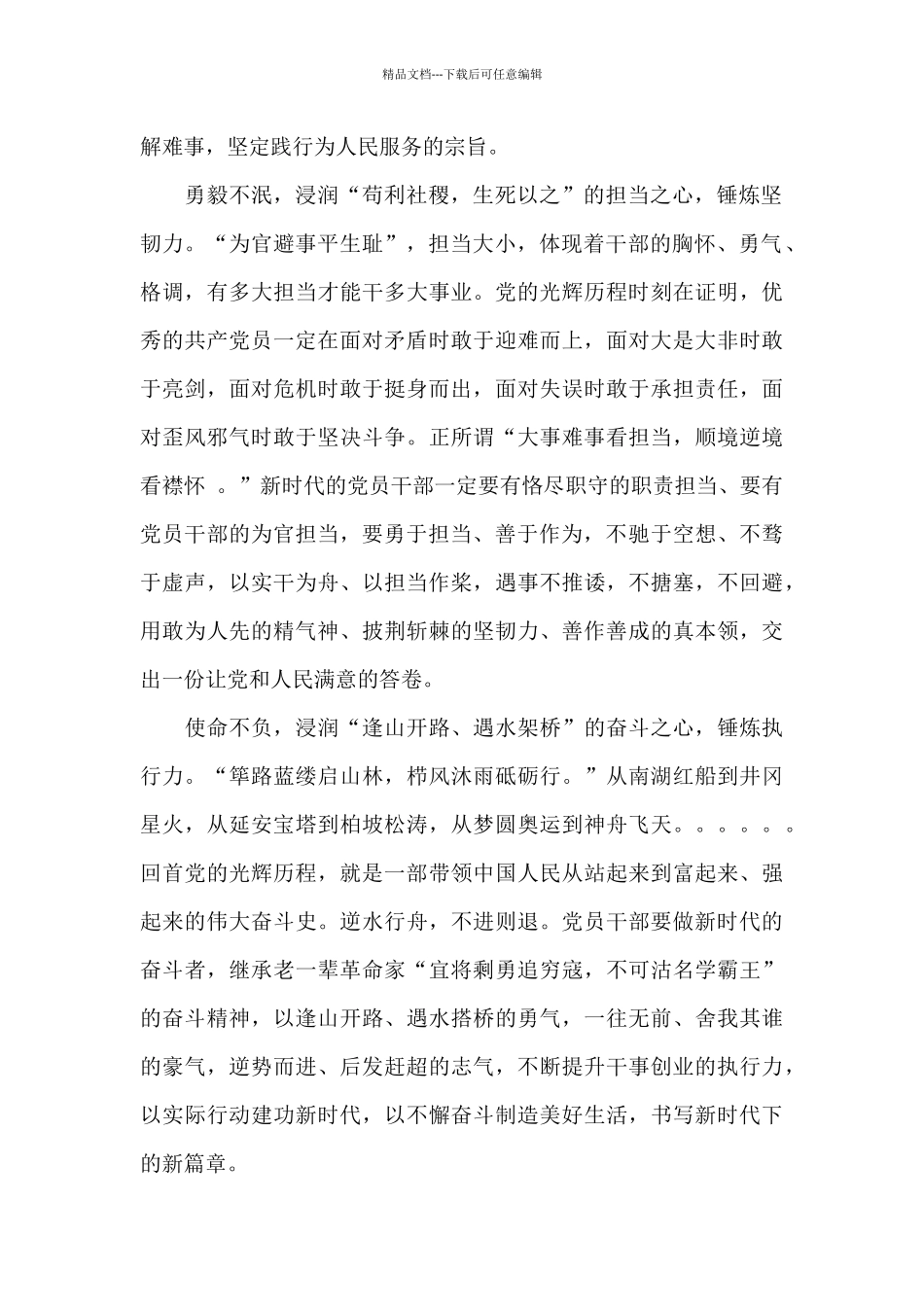 学习两会精神心得体会2024精选范文3篇_第2页