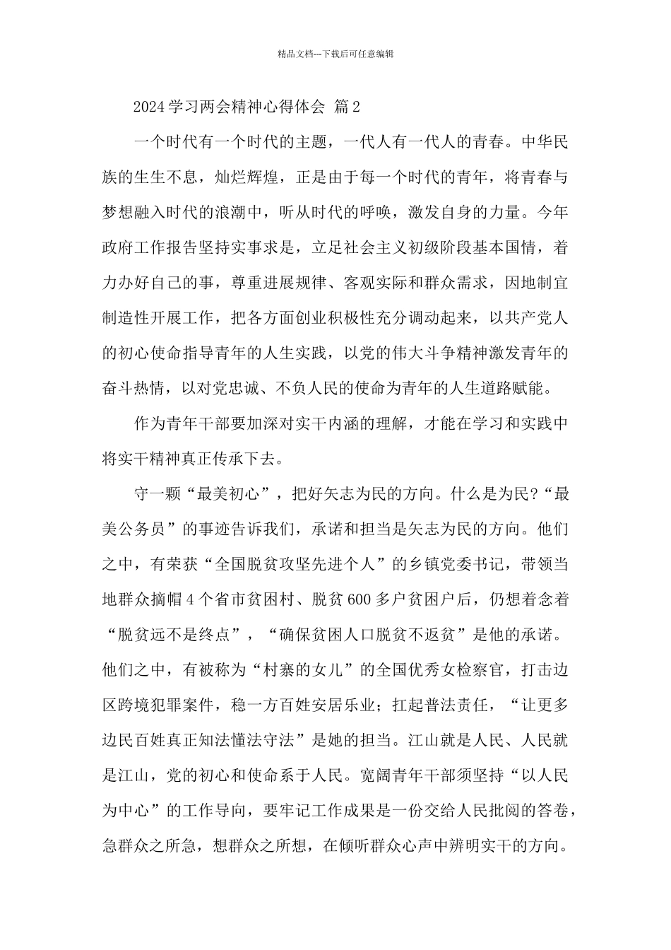 学习两会精神心得体会2024精选范文3篇_第3页