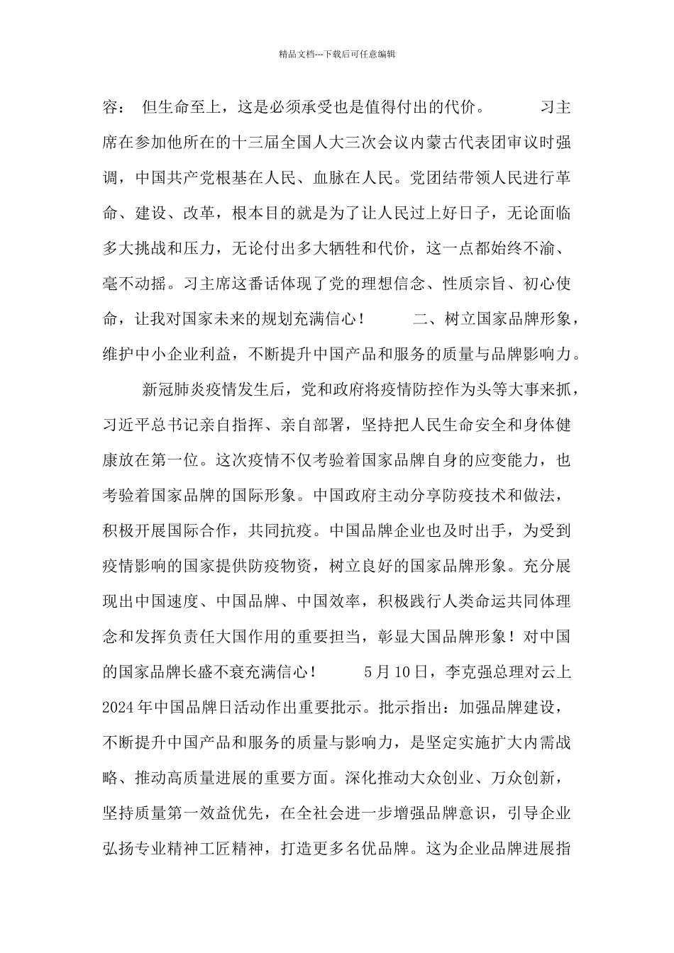 学习两会精神心得体会范文_第2页