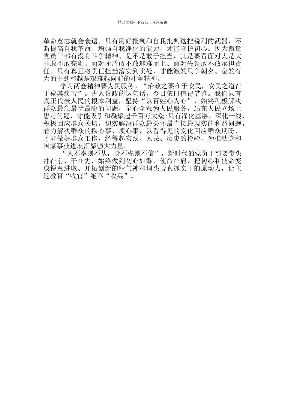 学习两会精神心得感悟优秀范文三篇_第3页