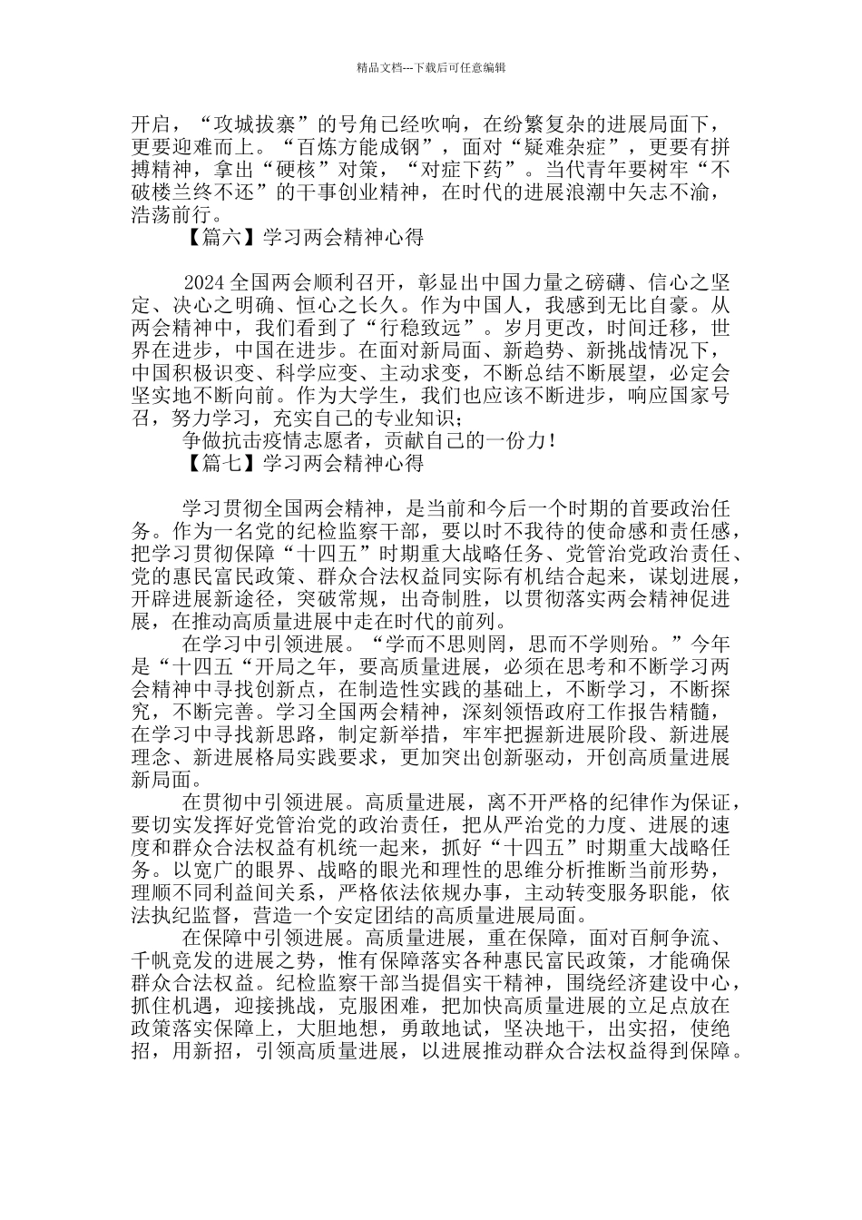 学习两会精神心得投稿_第3页