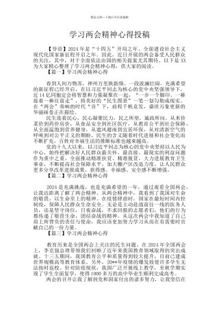 学习两会精神心得投稿