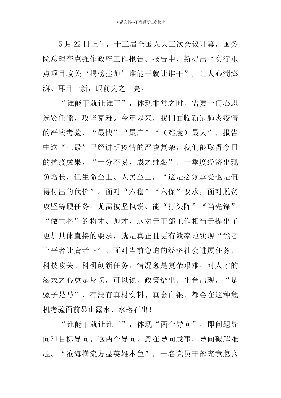 学习两会精神感悟5篇_第2页