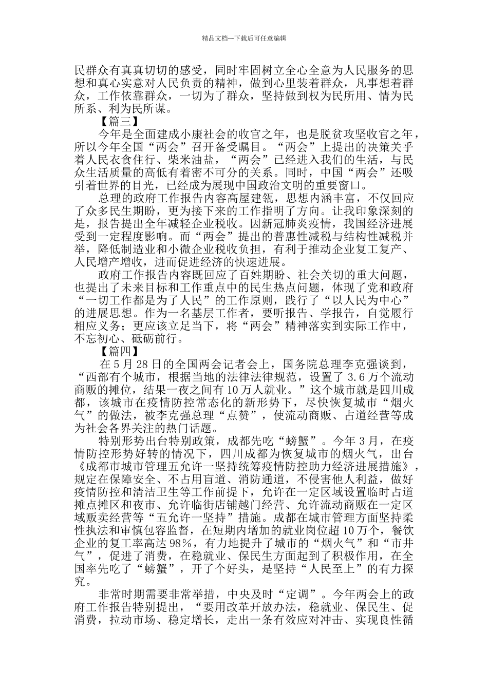 学习两会精神感想5篇_第2页