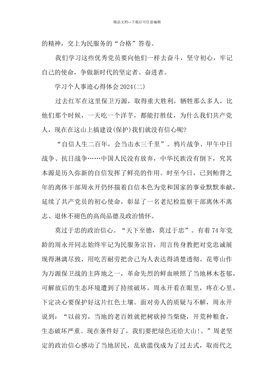 学习个人事迹心得体会2024_第2页