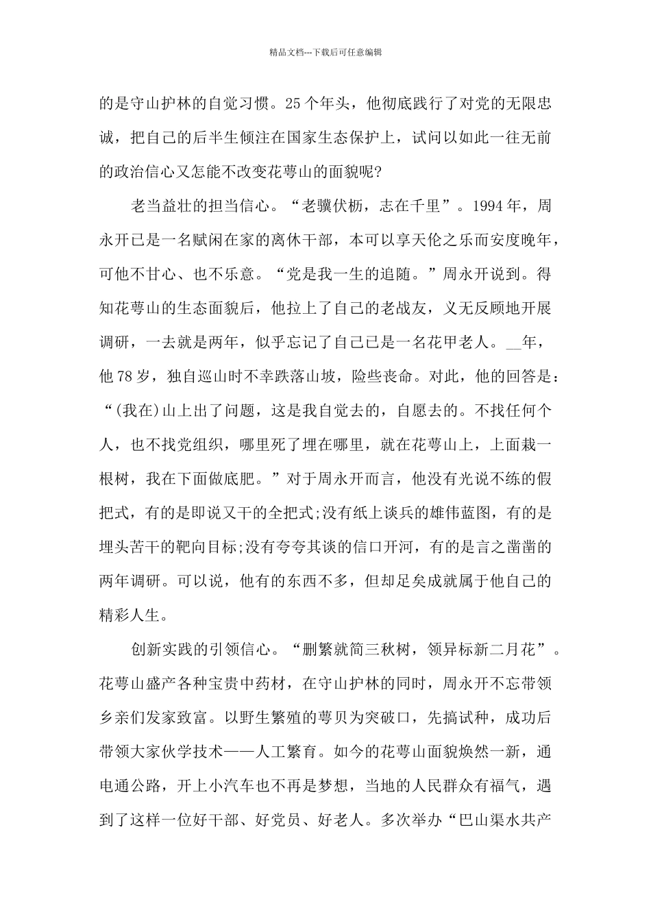 学习个人事迹心得体会2024_第3页