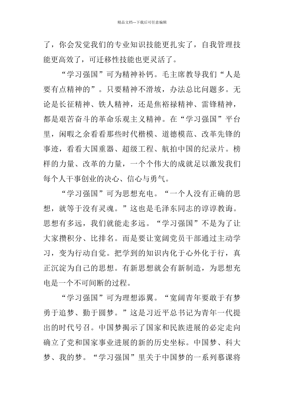 学习个人强国心得体会优秀范文5篇_第2页