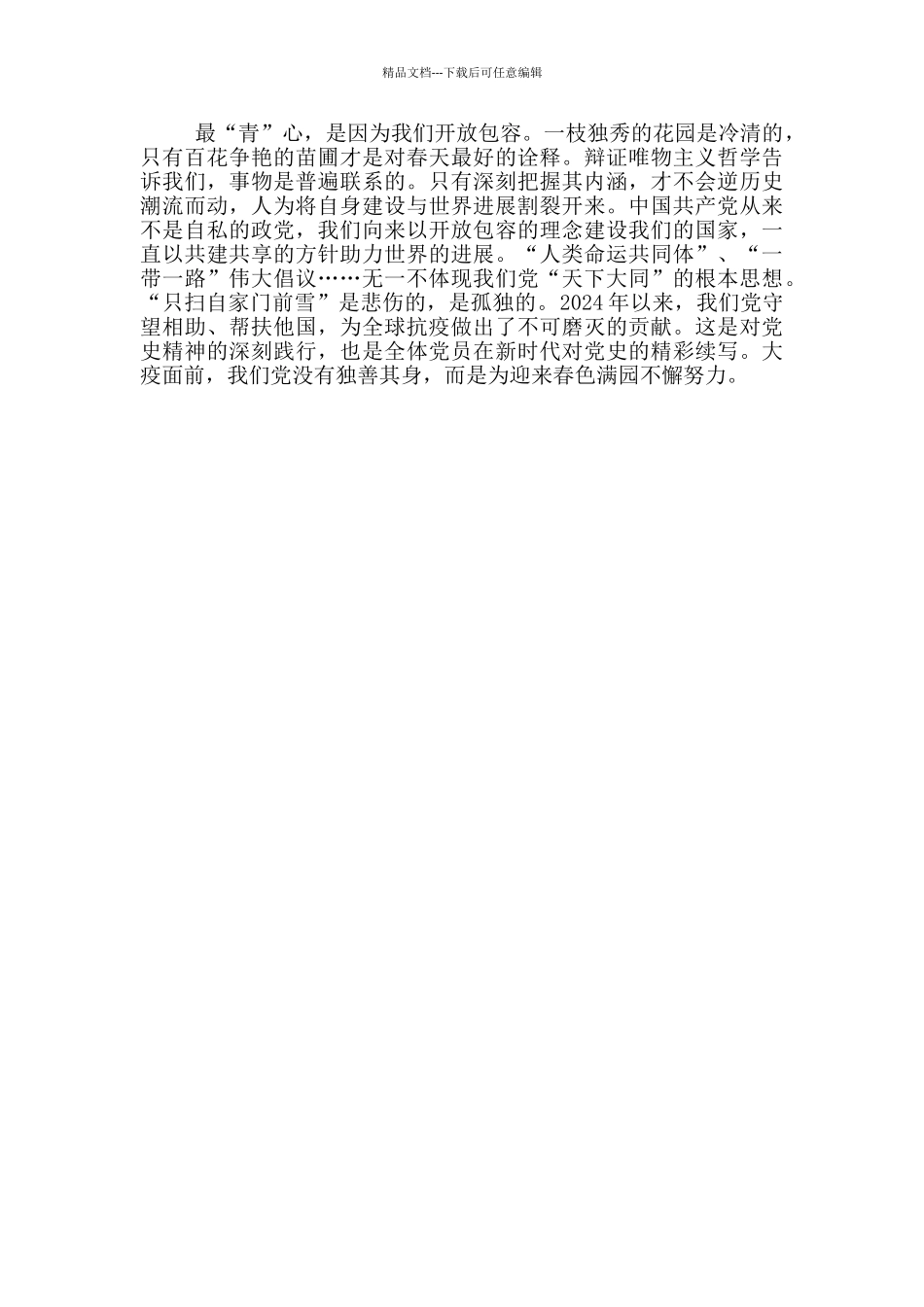 学习中共党史心得体会_第2页