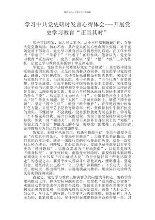 学习中共党史研讨发言心得体会---开展党史学习教育“正当其时”