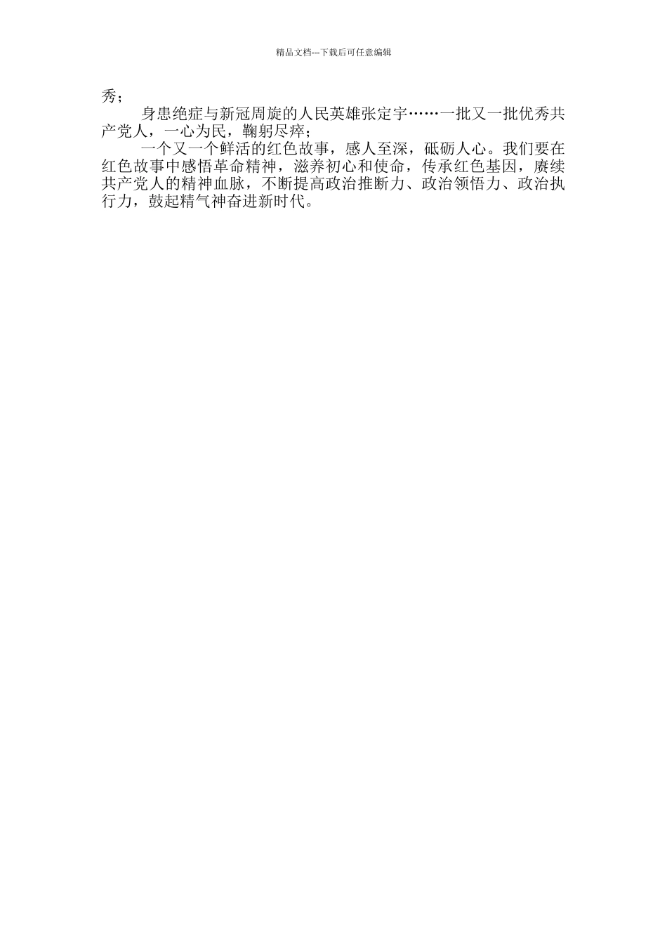 学习中共党史研讨发言心得体会---答好党史学习教育“三道加法题”_第2页