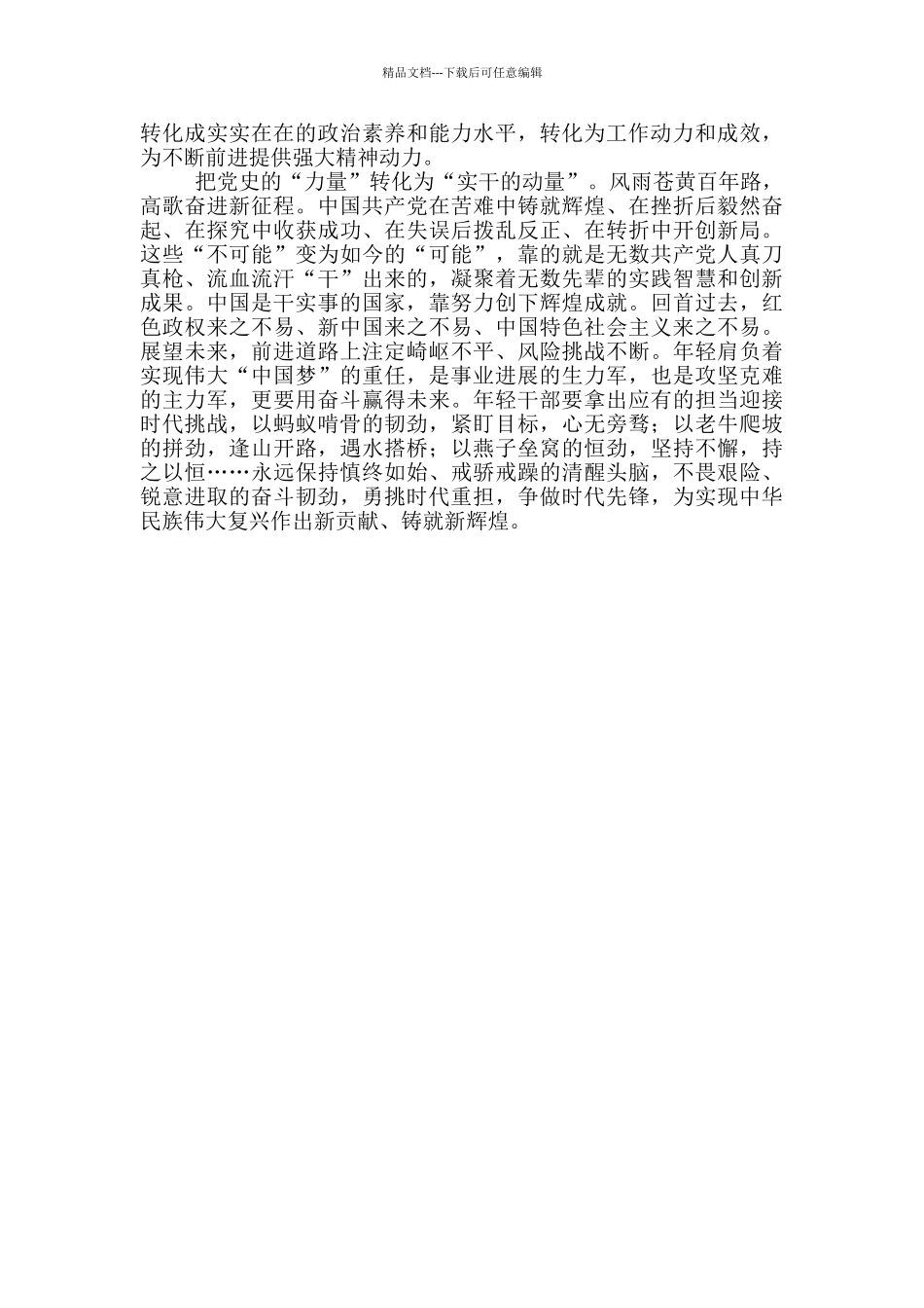 学习中共党史研讨发言心得体会---继续跋山涉水_第2页